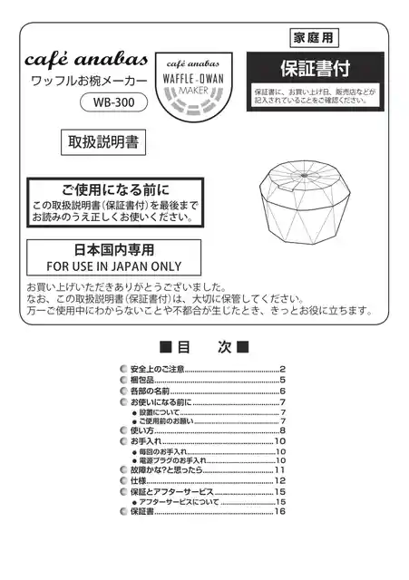 anabas wb-300